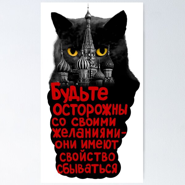 Behemoth the Cat (Bulgakov's Master and Margarita) Poster RB1412 product Offical behemoth Merch